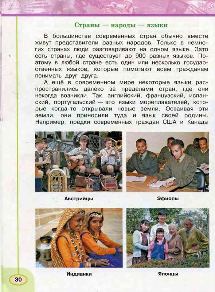 Учебник Окружающий мир 3 класс Плешаков Новицкая часть 1 читать онлайн